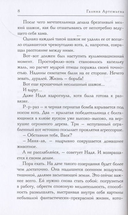 Фотография книги "Артемьева: Кто косит травы по ночам"