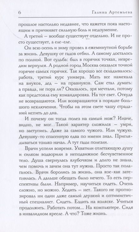 Фотография книги "Артемьева: Несчастливой любви не бывает"