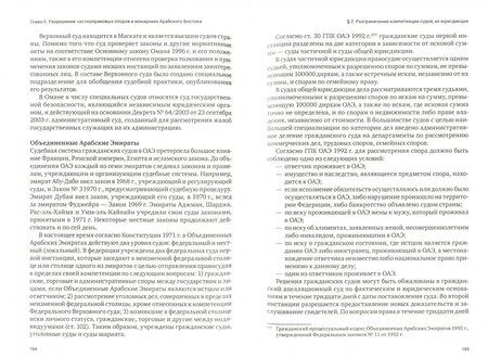 Фотография книги "Артемьева, Ермакова, Ковыршина: Способы разрешения споров в разносистемных правопорядках. Учебное пособие"