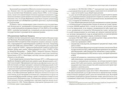 Фотография книги "Артемьева, Ермакова, Ковыршина: Способы разрешения споров в разносистемных правопорядках. Учебное пособие"