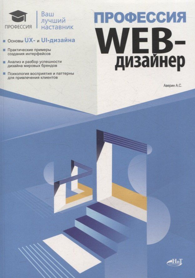 Обложка книги "Артемий Аверин: Профессия: Web-дизайнер"