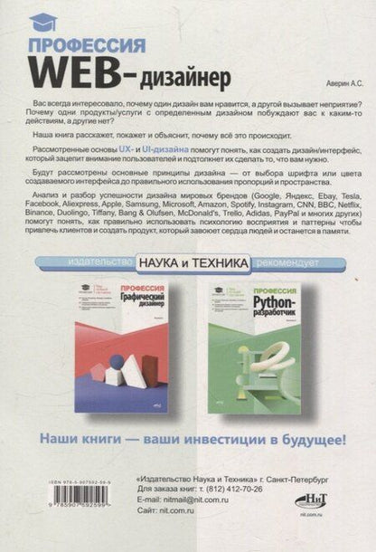 Фотография книги "Артемий Аверин: Профессия: Web-дизайнер"