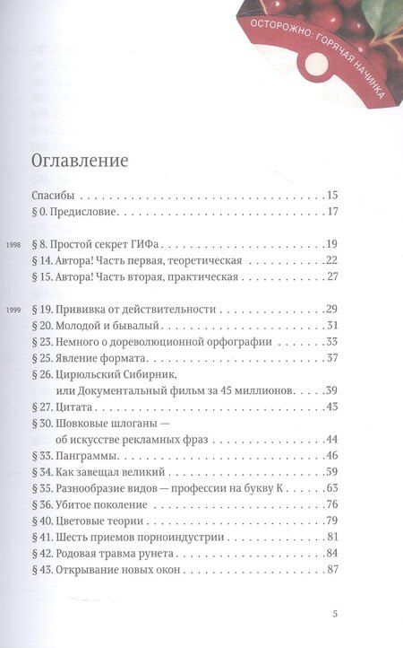 Фотография книги "Артемий Лебедев: Ководство. Восьмое издание"