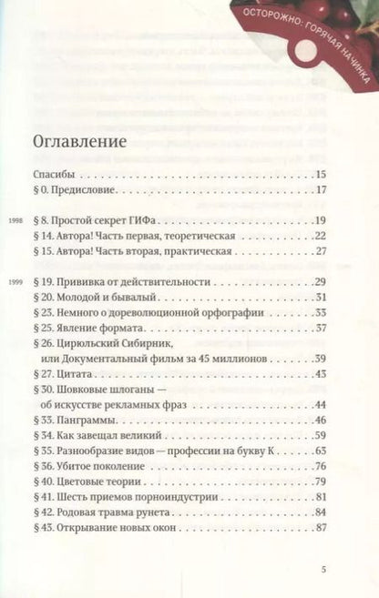 Фотография книги "Артемий Лебедев: Ководство"