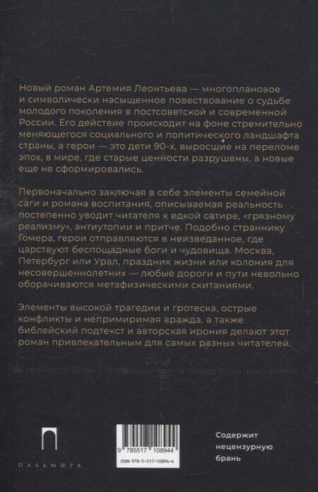 Фотография книги "Артемий Леонтьев: Свет во Тьме: роман"