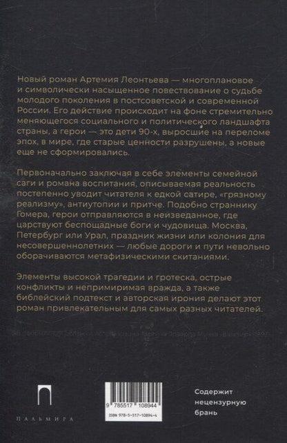 Фотография книги "Артемий Леонтьев: Свет во Тьме: роман"