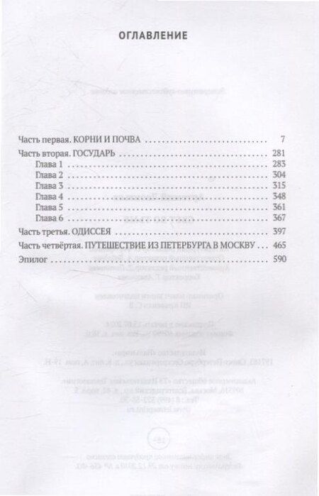 Фотография книги "Артемий Леонтьев: Свет во Тьме: роман"
