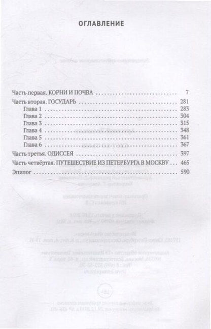 Фотография книги "Артемий Леонтьев: Свет во Тьме: роман"