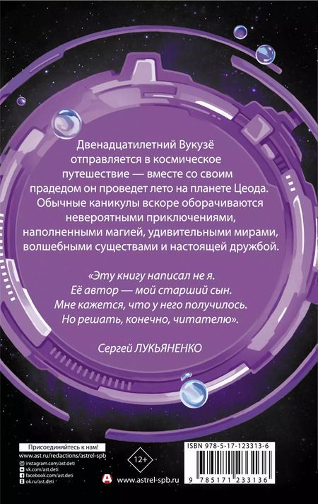 Фотография книги "Артемий Лукьяненко: Лето на Цеоде"