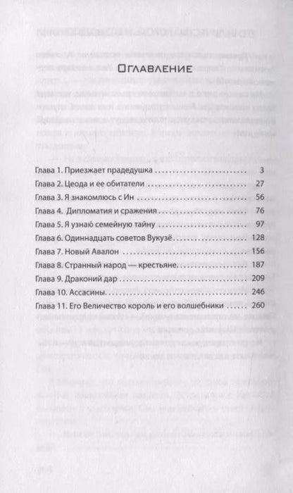 Фотография книги "Артемий Лукьяненко: Лето на Цеоде"