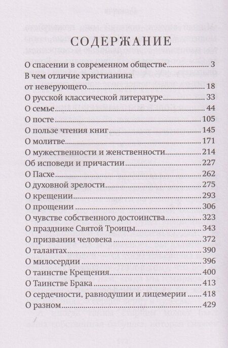 Фотография книги "Артемий (Протоиерей): Чем я могу быть вам полезен?"