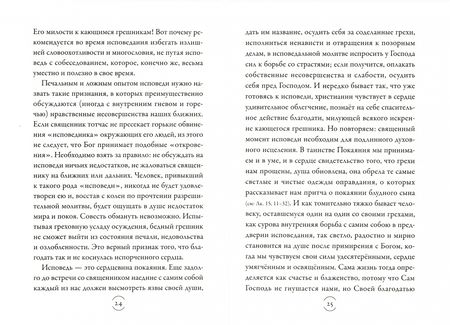 Фотография книги "Артемий Протоиерей: Врачевание души. Исповедь"