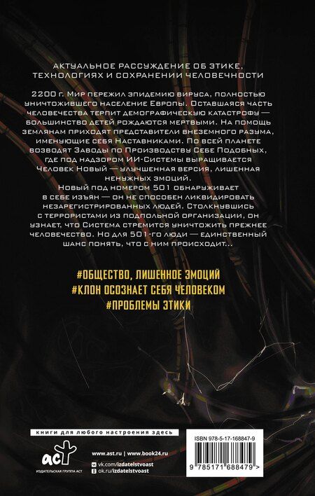 Фотография книги "Артемий Русов: Новый Разумный"