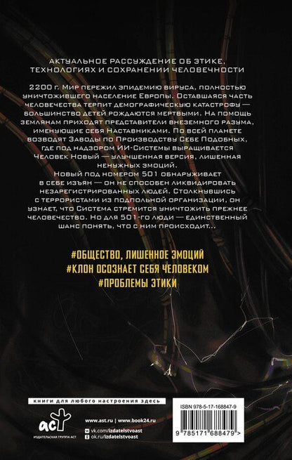 Фотография книги "Артемий Русов: Новый Разумный"