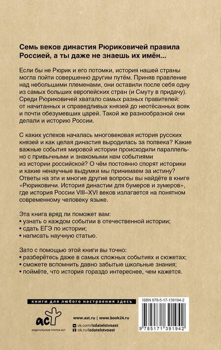 Фотография книги "Артемий Сайфутдинов: Рюриковичи История династии для бумеров и зумеров"