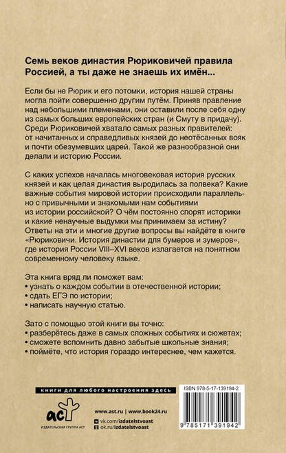 Фотография книги "Артемий Сайфутдинов: Рюриковичи История династии для бумеров и зумеров"