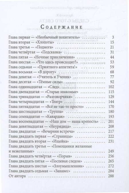 Фотография книги "Артемий: Следы с того света"