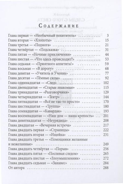 Фотография книги "Артемий: Следы с того света"