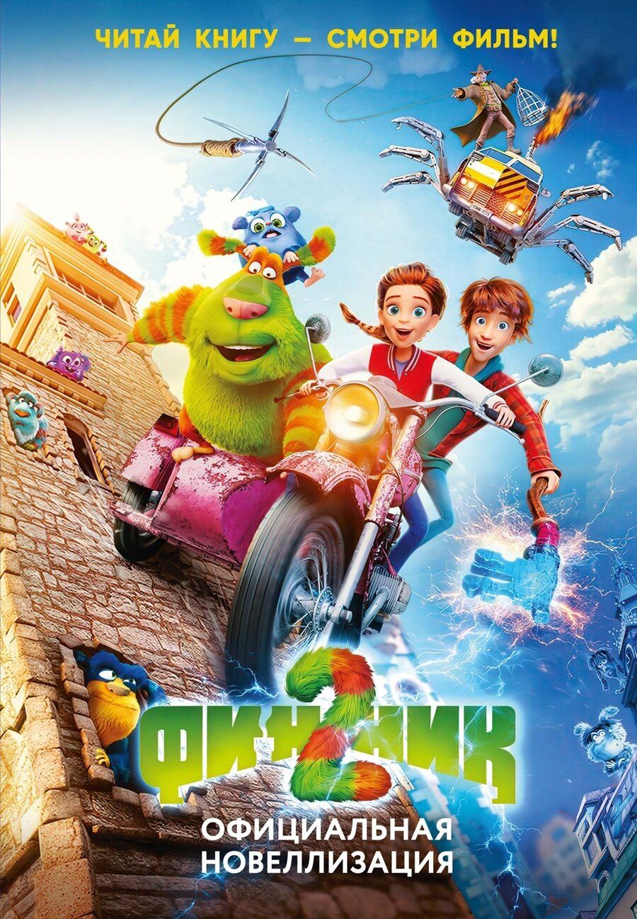 Обложка книги "Артемкина, Артемкина: Финник 2. Официальная новеллизация"