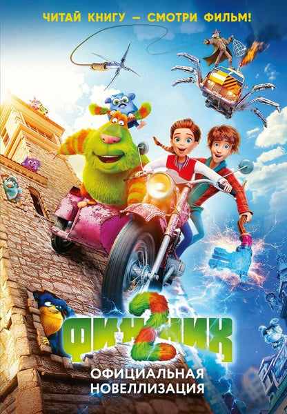 Обложка книги "Артемкина, Артемкина: Финник 2. Официальная новеллизация"