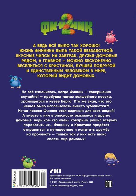 Фотография книги "Артемкина, Артемкина: Финник 2. Официальная новеллизация"