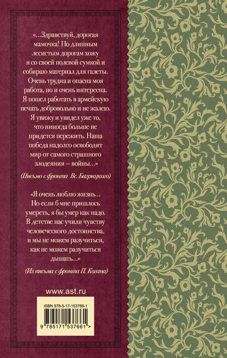 Фотография книги "Артемов, Багрицкий, Богатков: "Нам было только по двадцать лет..." Стихи поэтов, павших на Великой Отечественной войне"