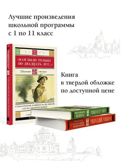 Фотография книги "Артемов, Багрицкий, Богатков: "Нам было только по двадцать лет..." Стихи поэтов, павших на Великой Отечественной войне"