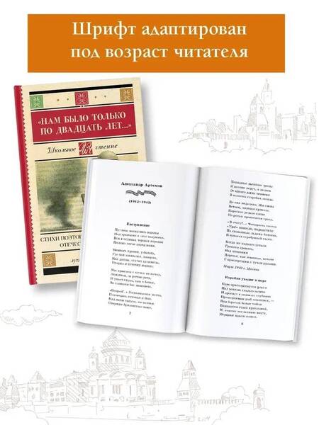 Фотография книги "Артемов, Багрицкий, Богатков: "Нам было только по двадцать лет..." Стихи поэтов, павших на Великой Отечественной войне"