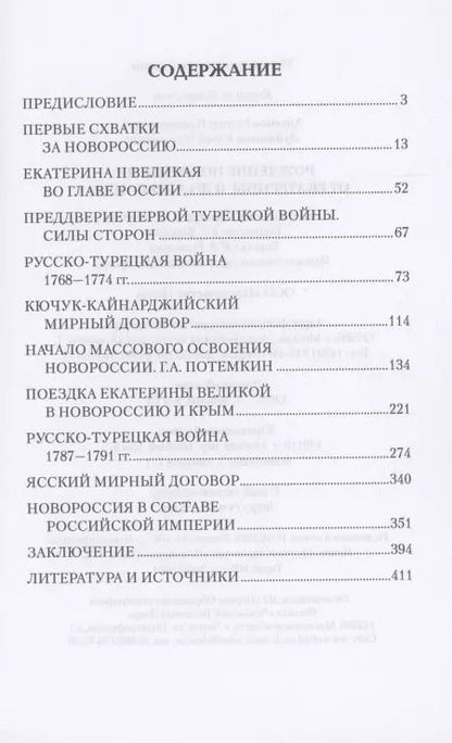Фотография книги "Артемов, Лубченков: Рождение Новороссии. От Екатерины II до Александра I"