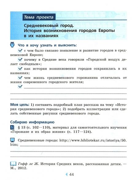 Фотография книги "Артемов, Соколова: История Средних веков. 6 класс. Тетрадь для проектов и творческих работ к учебнику Е.В. Агибаловой"