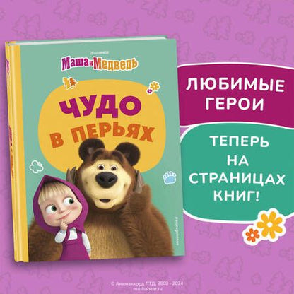 Фотография книги "Артемова, Артемова: Чудо в перьях"
