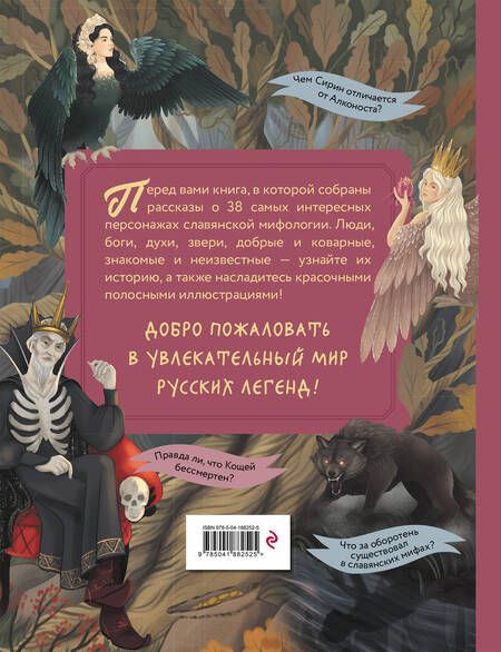 Фотография книги "Артемова, Артемова: Герои славянских мифов. От древности до наших дней"