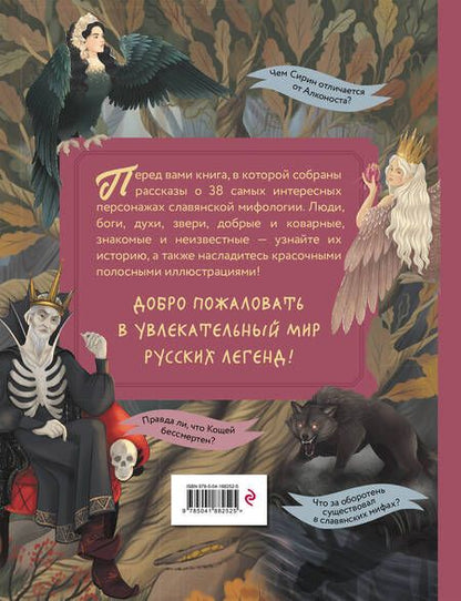 Фотография книги "Артемова, Артемова: Герои славянских мифов. От древности до наших дней"