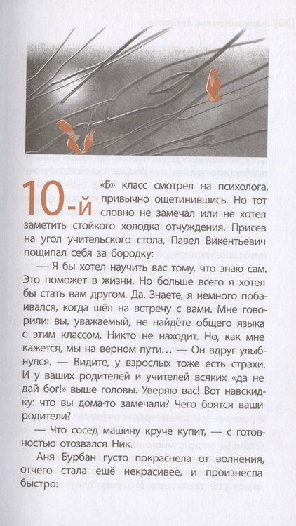 Фотография книги "Артемова, Артемова: Луна в проводах"