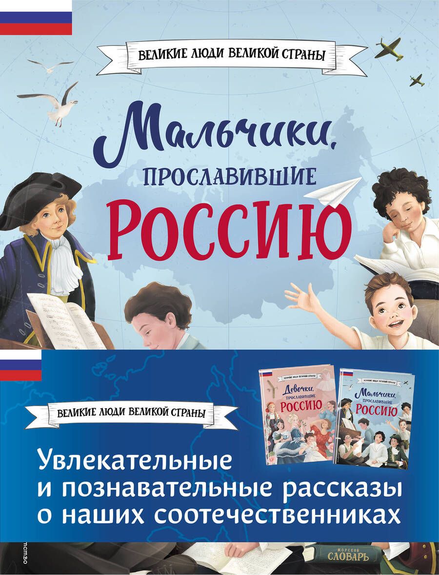 Обложка книги "Артемова, Артемова: Мальчики и девочки, прославившие Россию (комплект из 2-х книг)"