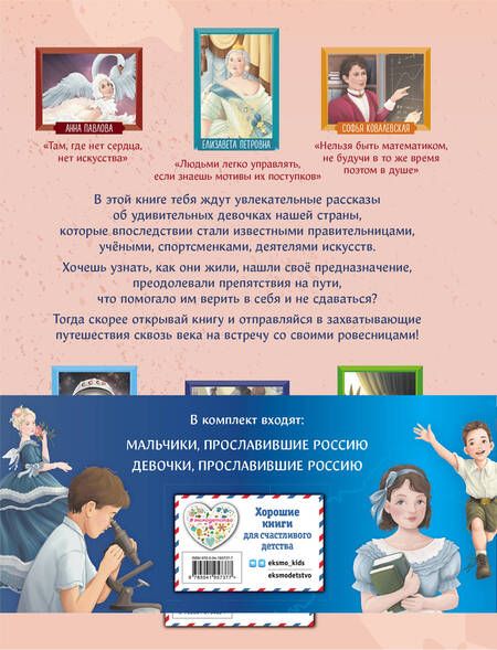 Фотография книги "Артемова, Артемова: Мальчики и девочки, прославившие Россию (комплект из 2-х книг)"