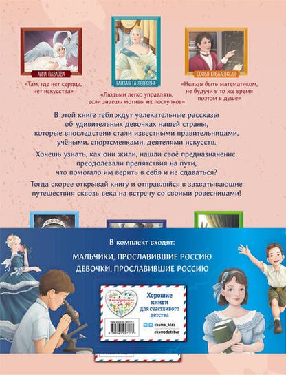 Фотография книги "Артемова, Артемова: Мальчики и девочки, прославившие Россию (комплект из 2-х книг)"