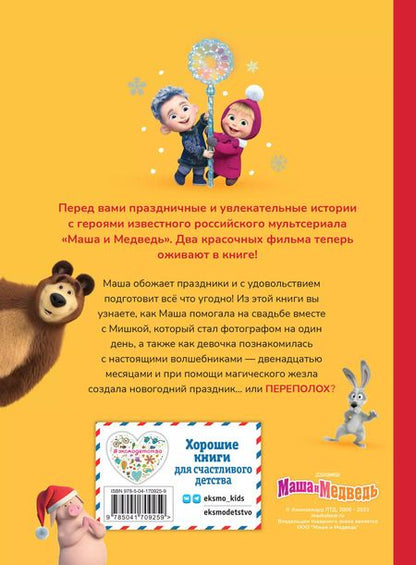 Фотография книги "Артемова, Артемова: Праздничный переполох"