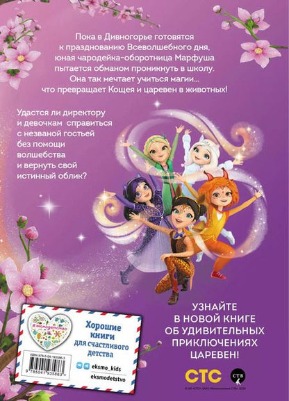 Фотография книги "Артемова, Артемова: Таинственная гостья"