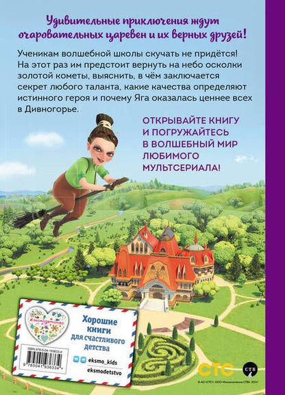 Фотография книги "Артемова, Артемова: Царевны. Удивительные приключения"