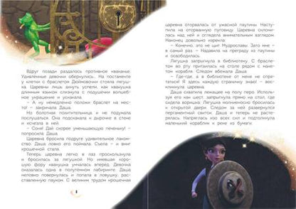 Фотография книги "Артемова, Артемова: Царевны. Удивительные приключения"