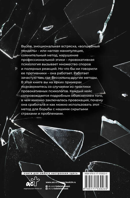 Фотография книги "Артемова: Метод "Триггер". Приемы провокативной психологии"
