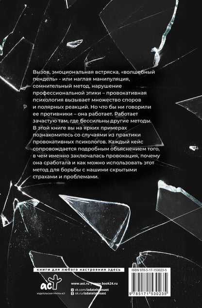 Фотография книги "Артемова: Метод "Триггер". Приемы провокативной психологии"