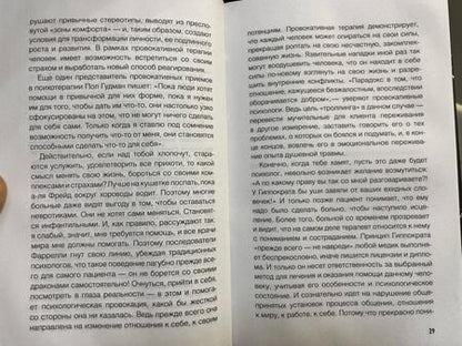 Фотография книги "Артемова: Метод "Триггер". Приемы провокативной психологии"