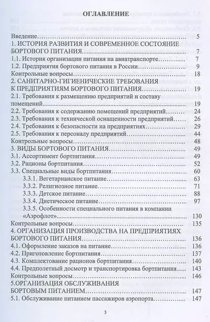 Фотография книги "Артемова, Власова: Бортовое питание"