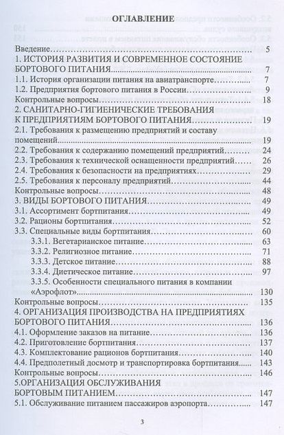 Фотография книги "Артемова, Власова: Бортовое питание"