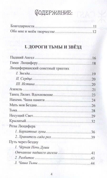 Фотография книги "Артэни Эрхо: Пламя звёздных дорог"