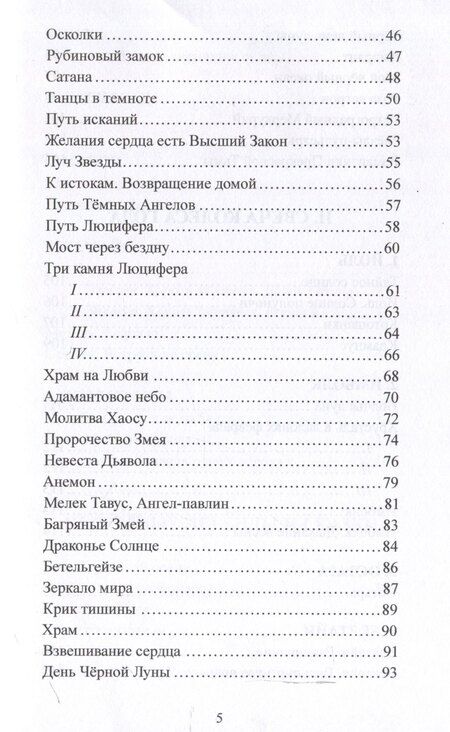 Фотография книги "Артэни Эрхо: Пламя звёздных дорог"