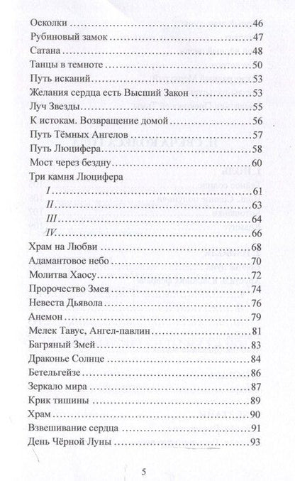 Фотография книги "Артэни Эрхо: Пламя звёздных дорог"