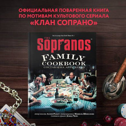 Фотография книги "Арти Букко: The Sopranos Family Cookbook"